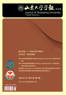 山东大学学报(医学版)封面